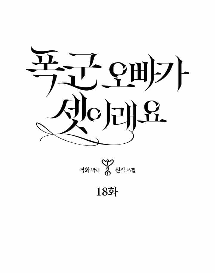 Ba Người Anh Trai Của Tôi Là Bạo Quân - Chương 18 - ảnh 1