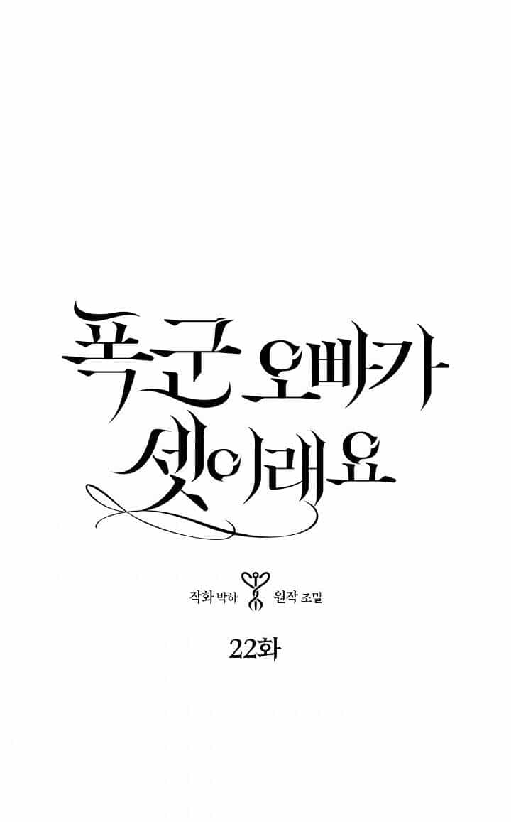 Ba Người Anh Trai Của Tôi Là Bạo Quân - Chương 22 - ảnh 3