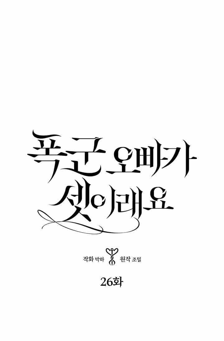 Ba Người Anh Trai Của Tôi Là Bạo Quân - Chương 26 - ảnh 3