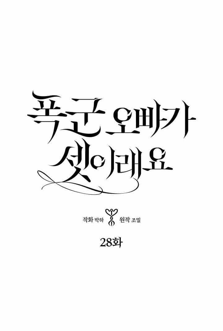 Ba Người Anh Trai Của Tôi Là Bạo Quân - Chương 28 - ảnh 4