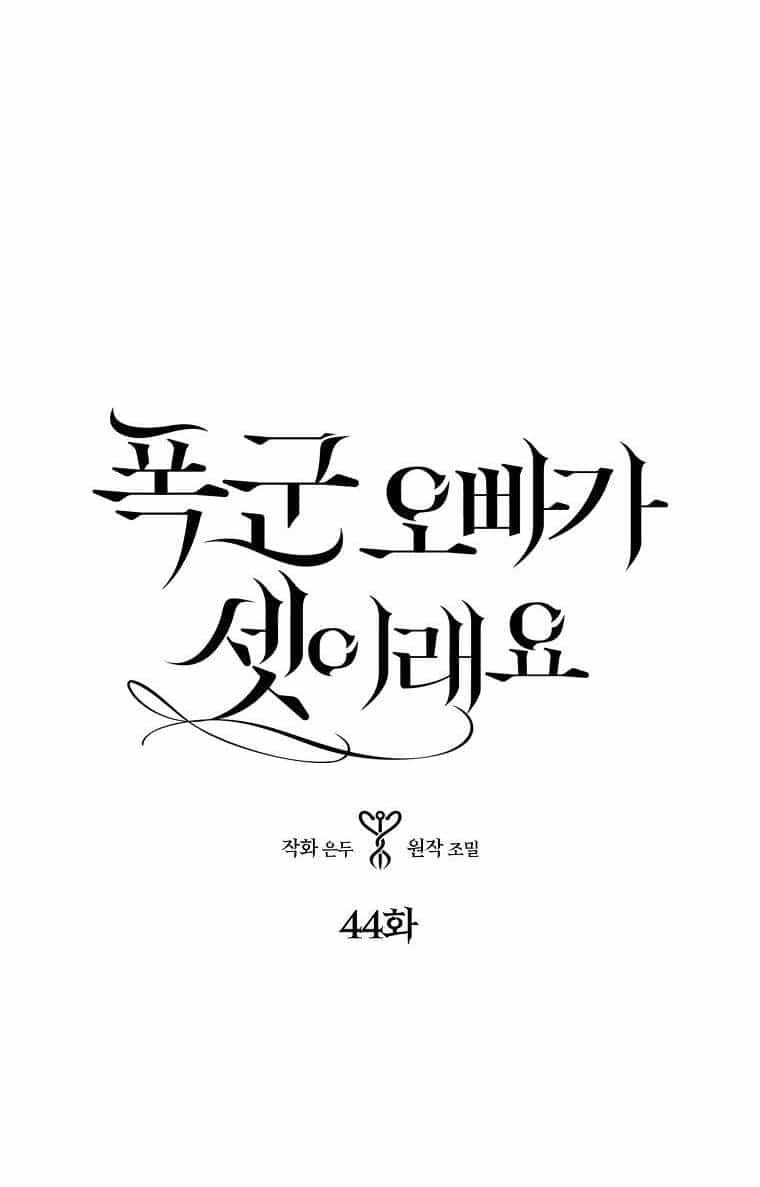 Ba Người Anh Trai Của Tôi Là Bạo Quân - Chương 44.1 - ảnh 3