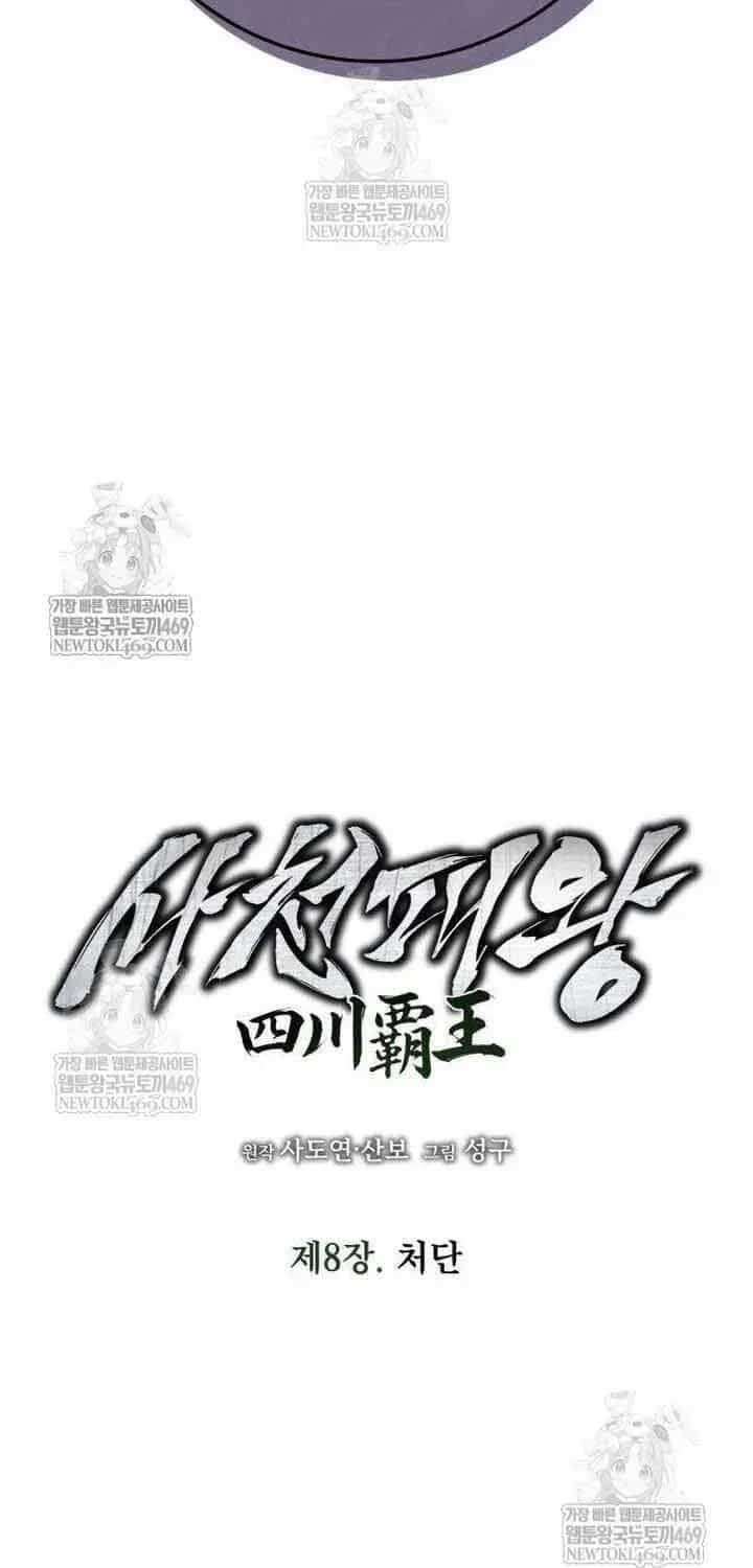 Bá Vương Tứ Xuyên - Chương 8 - ảnh 118