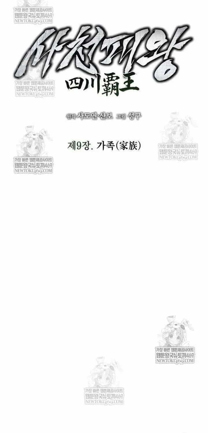 Bá Vương Tứ Xuyên - Chương 9 - ảnh 14