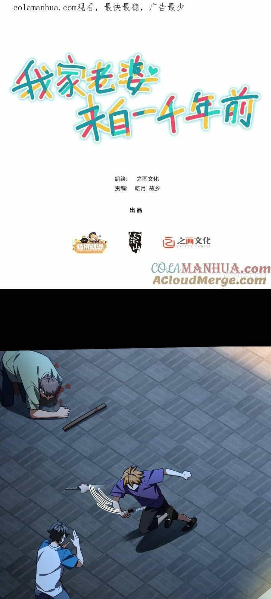 Bà Xã Nhà Tôi Đến Từ Ngàn Năm Trước - Chương 156 - ảnh 1