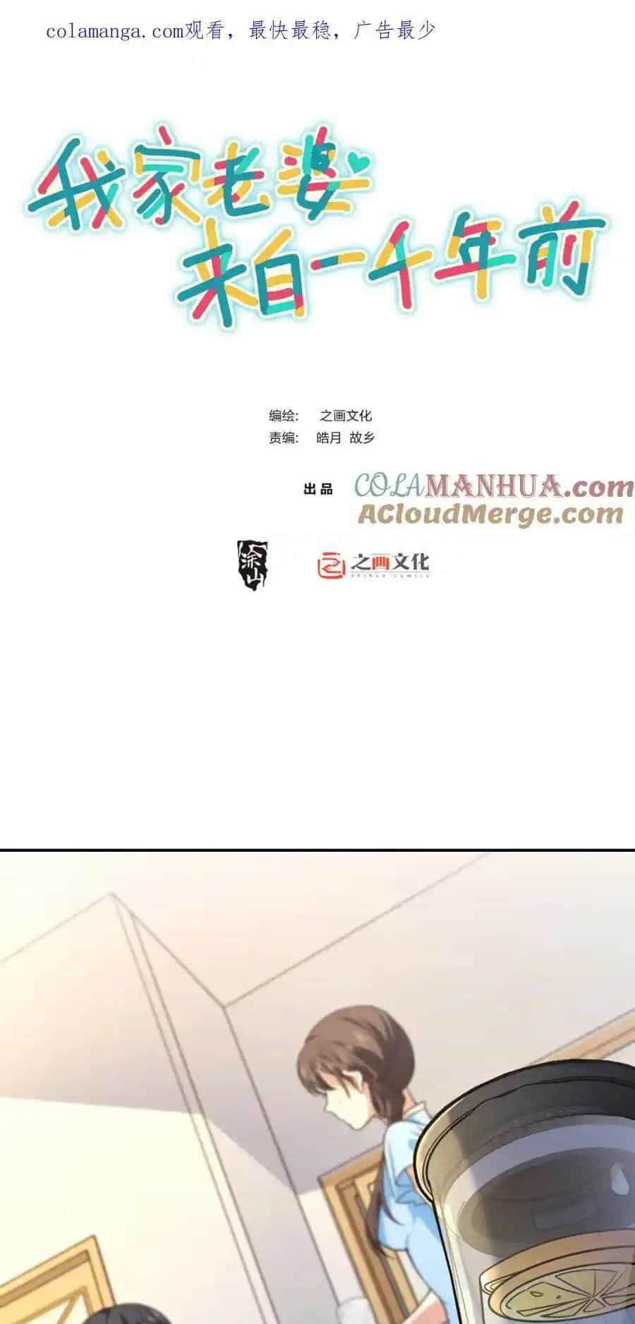 Bà Xã Nhà Tôi Đến Từ Ngàn Năm Trước - Chương 228 - ảnh 1