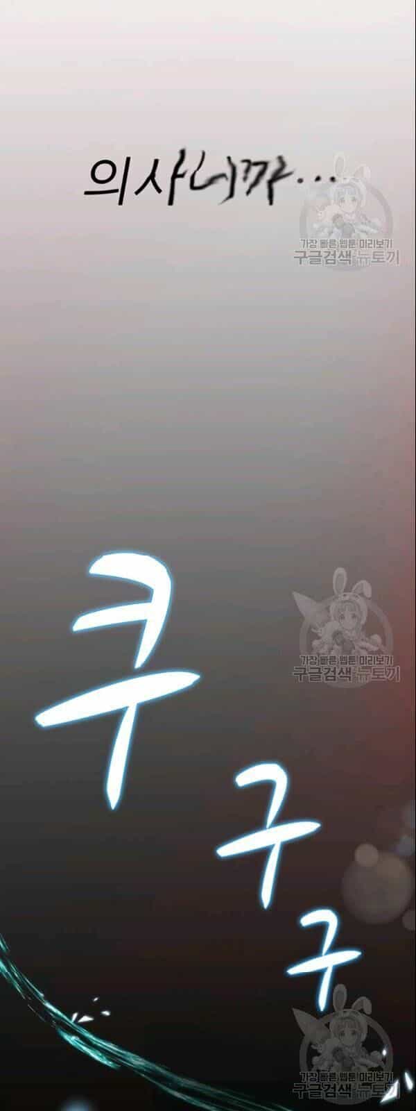 Bác Sĩ Trùng Sinh Về Murim - Chương 1 - ảnh 25