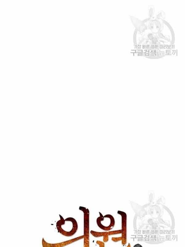 Bác Sĩ Trùng Sinh Về Murim - Chương 25 - ảnh 18
