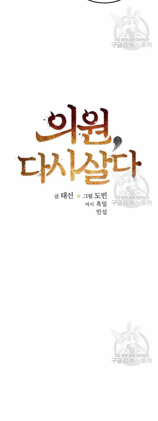 Bác Sĩ Trùng Sinh Về Murim - Chương 28 - ảnh 16