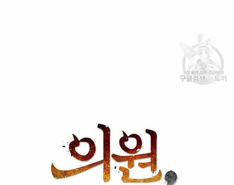Bác Sĩ Trùng Sinh Về Murim - Chương 72 - ảnh 78
