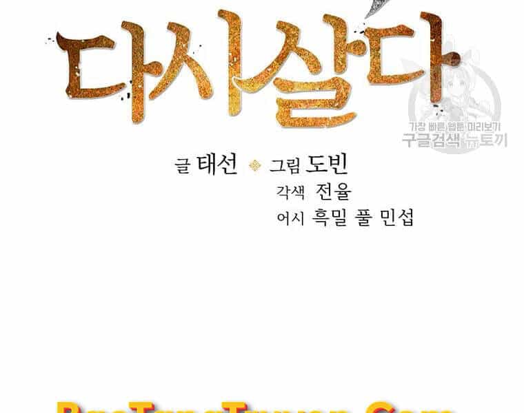 Bác Sĩ Trùng Sinh Về Murim - Chương 72 - ảnh 79