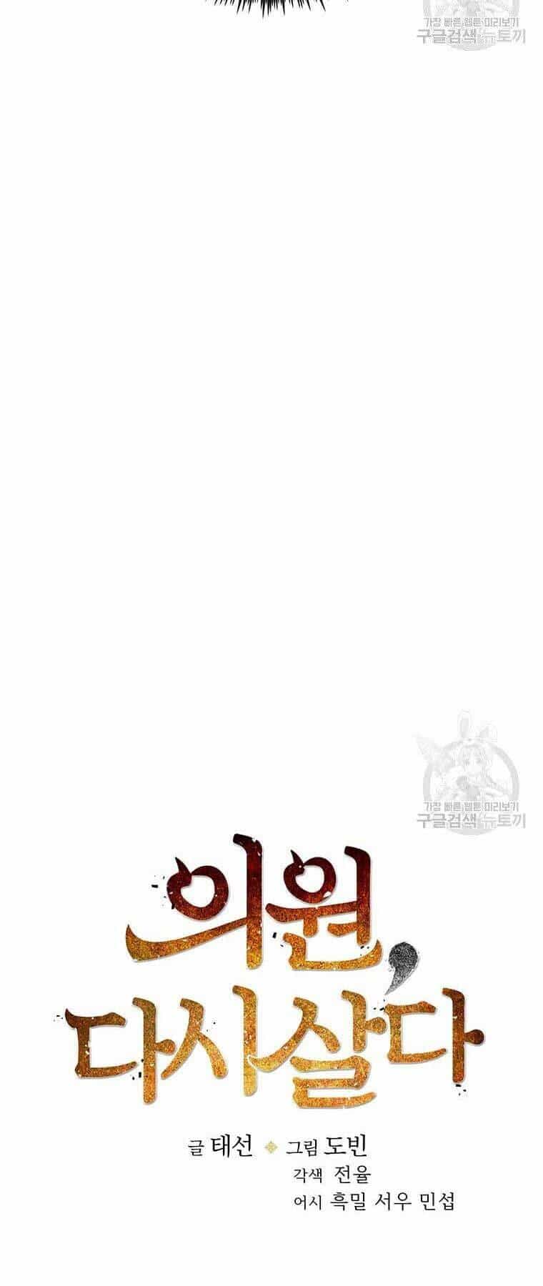 Bác Sĩ Trùng Sinh Về Murim - Chương 81 - ảnh 26