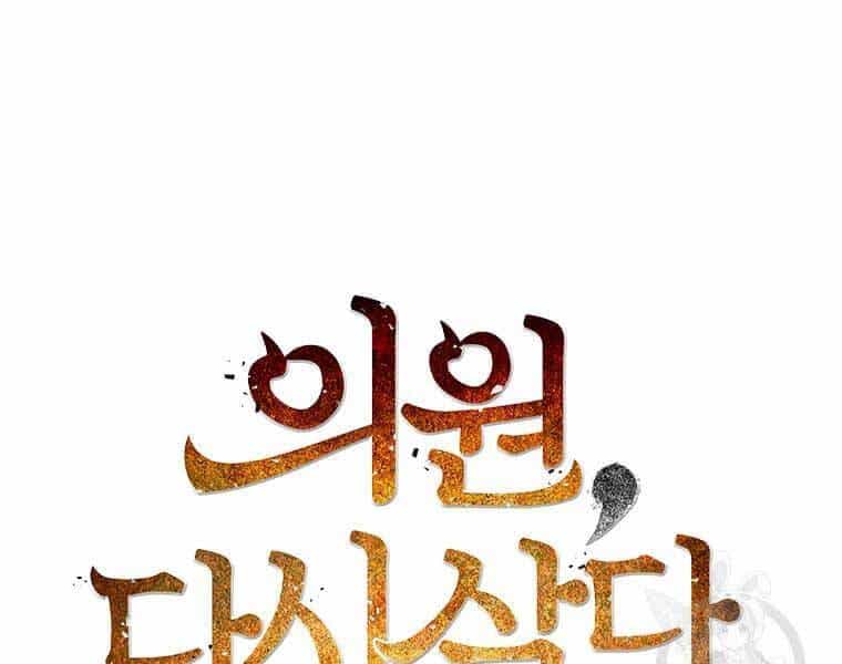 Bác Sĩ Trùng Sinh Về Murim - Chương 83 - ảnh 105