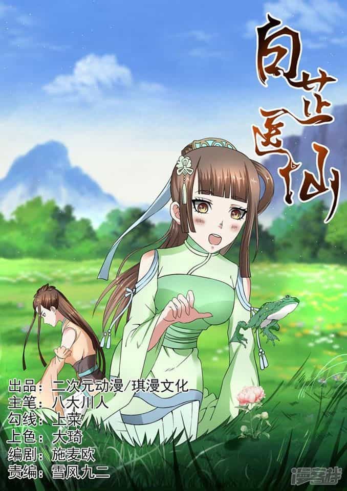 Bạch Chỉ Y Tiên - Chương 19 - ảnh 1