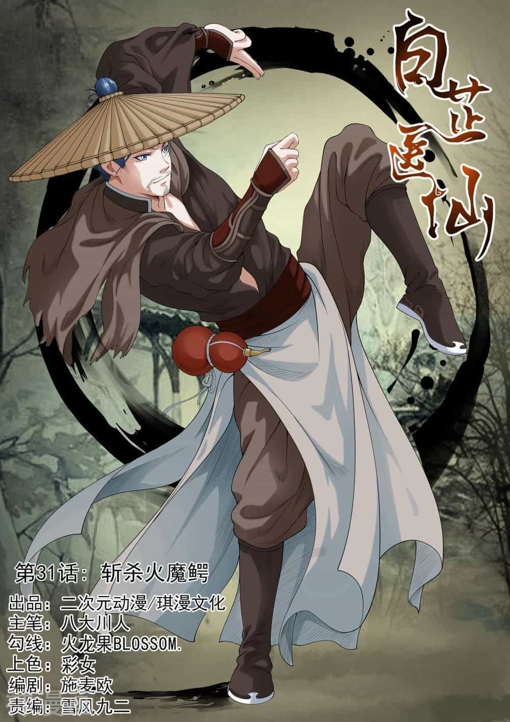 Bạch Chỉ Y Tiên - Chương 33 - ảnh 1