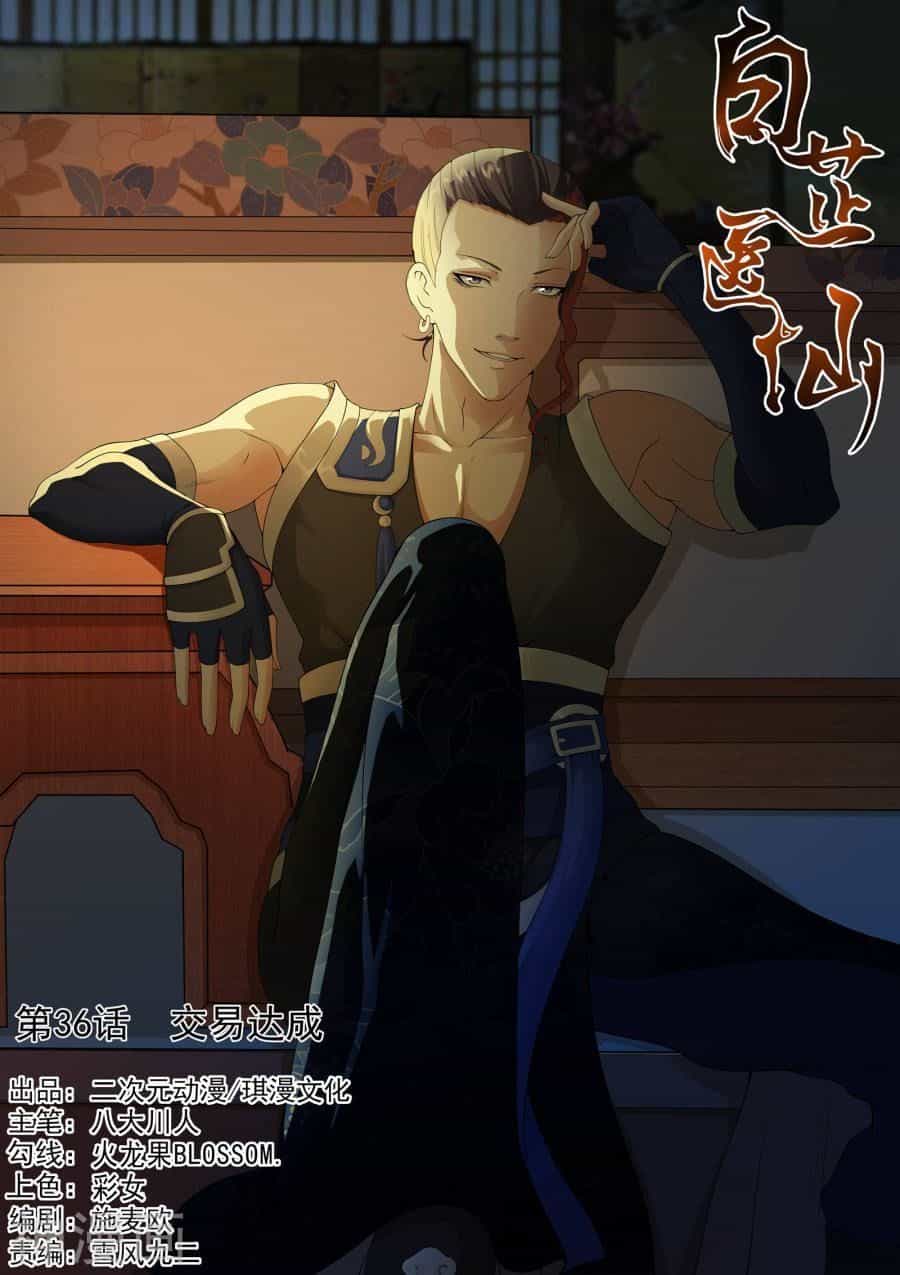 Bạch Chỉ Y Tiên - Chương 36 - ảnh 1