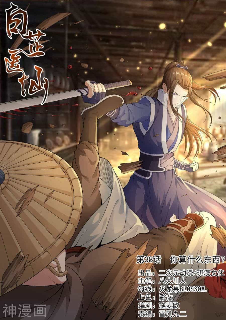 Bạch Chỉ Y Tiên - Chương 38 - ảnh 1
