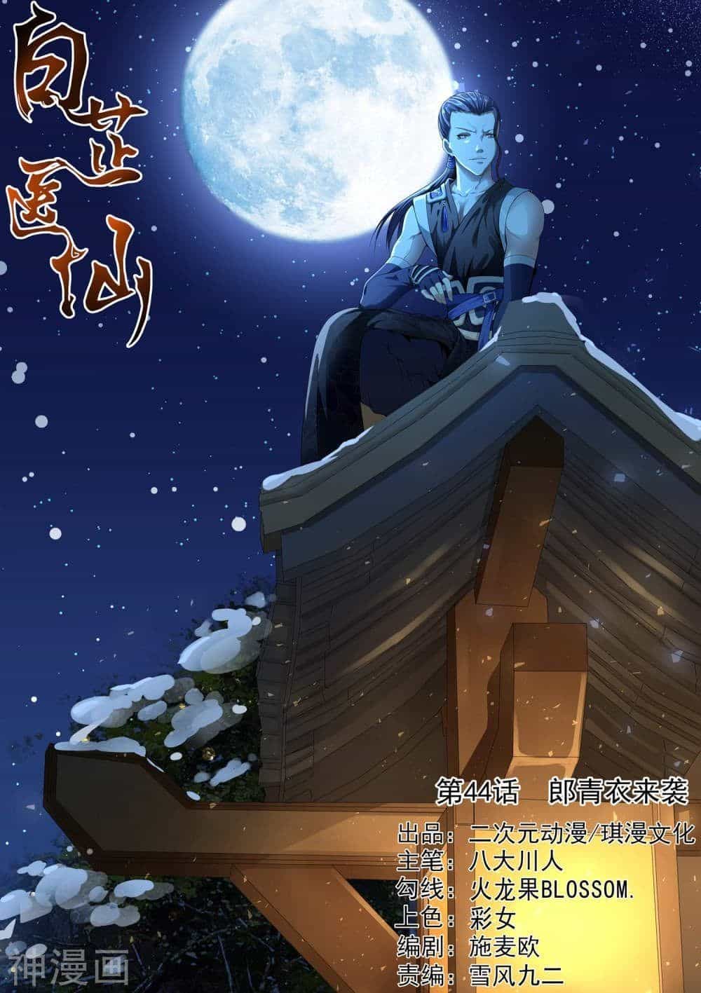 Bạch Chỉ Y Tiên - Chương 44 - ảnh 1
