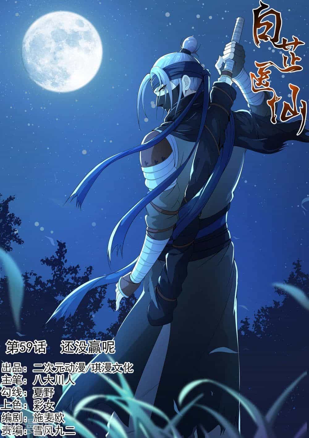 Bạch Chỉ Y Tiên - Chương 59 - ảnh 1