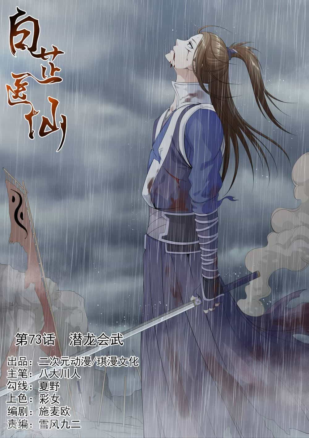 Bạch Chỉ Y Tiên - Chương 74 - ảnh 1