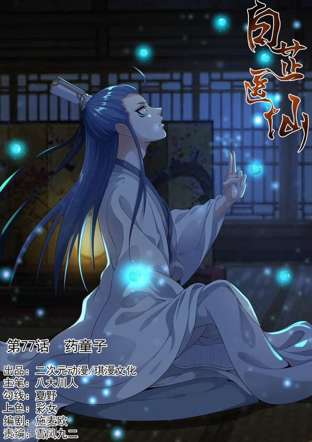 Bạch Chỉ Y Tiên - Chương 77 - ảnh 1