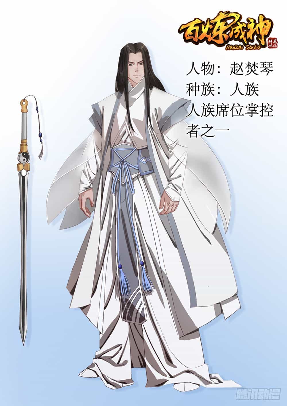 Bách Luyện Thành Thần - Chương 252 - ảnh 18