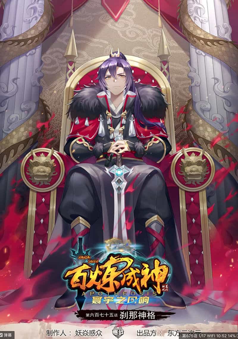 Bách Luyện Thành Thần - Chương 677 - ảnh 1