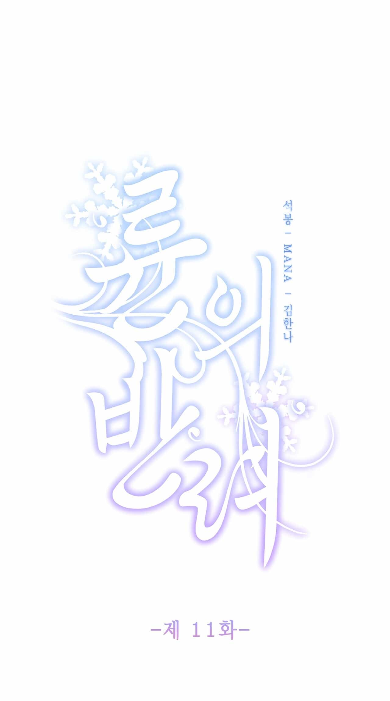 Bạn Đồng Hành Của Ryun - Chương 11.1 - ảnh 2