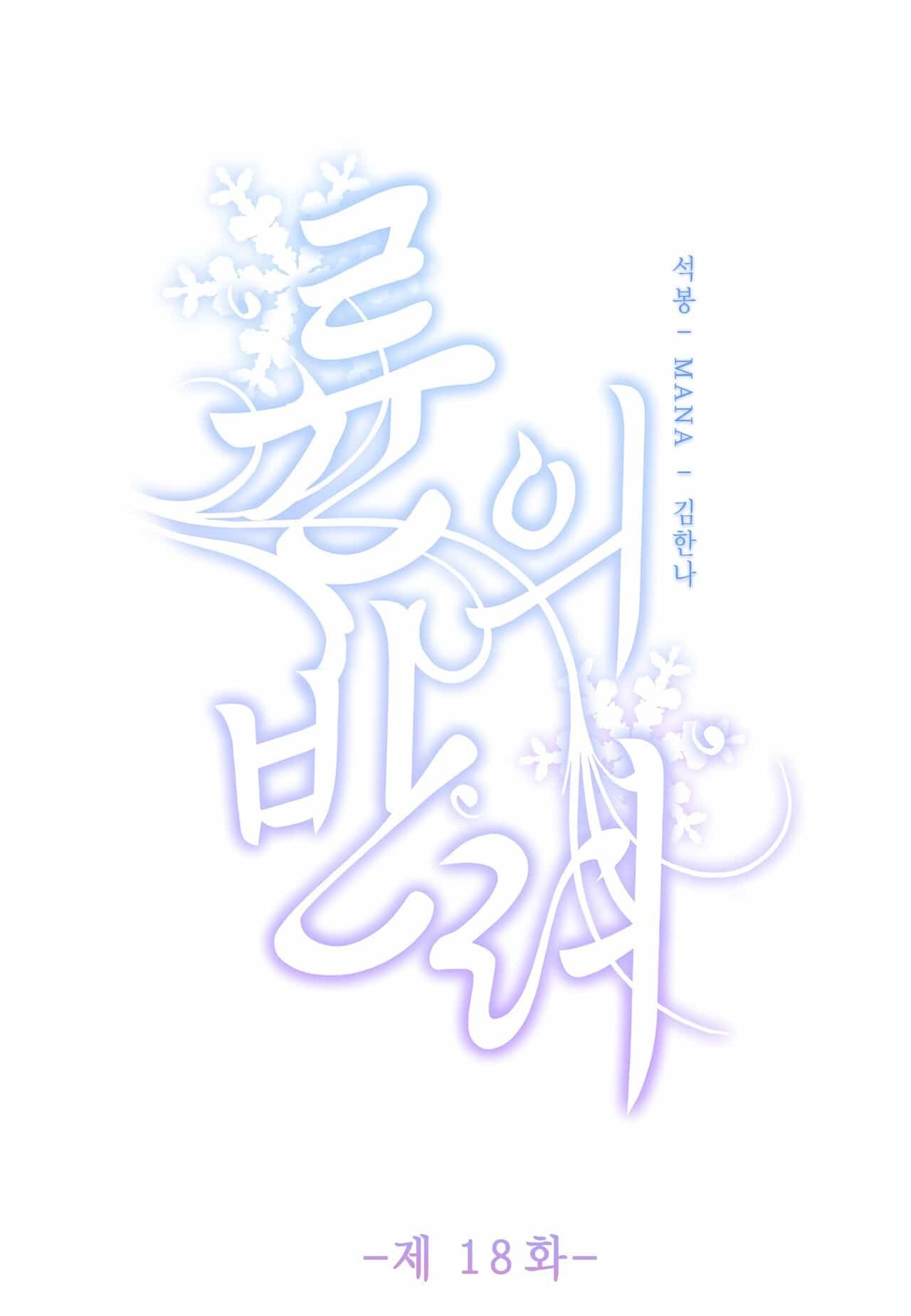 Bạn Đồng Hành Của Ryun - Chương 18.1 - ảnh 3