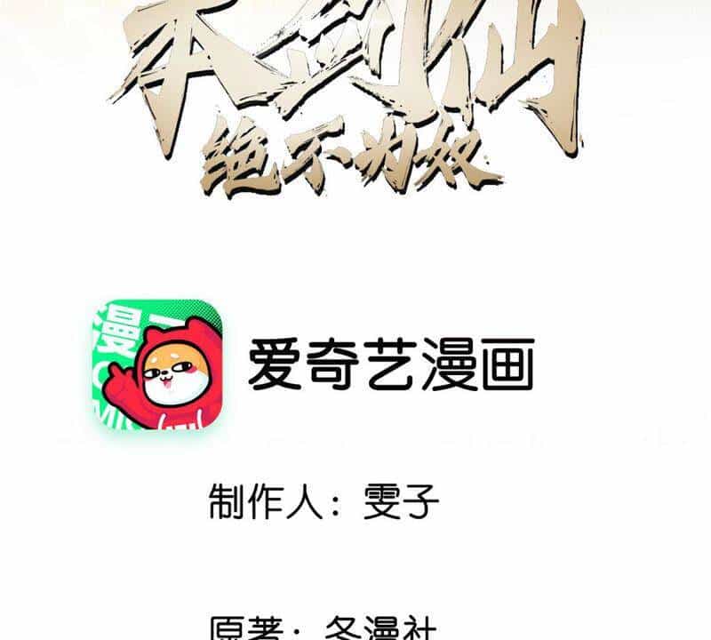 Bản Kiếm Tiên Tuyệt Không Làm Nô - Chương 12 - ảnh 5