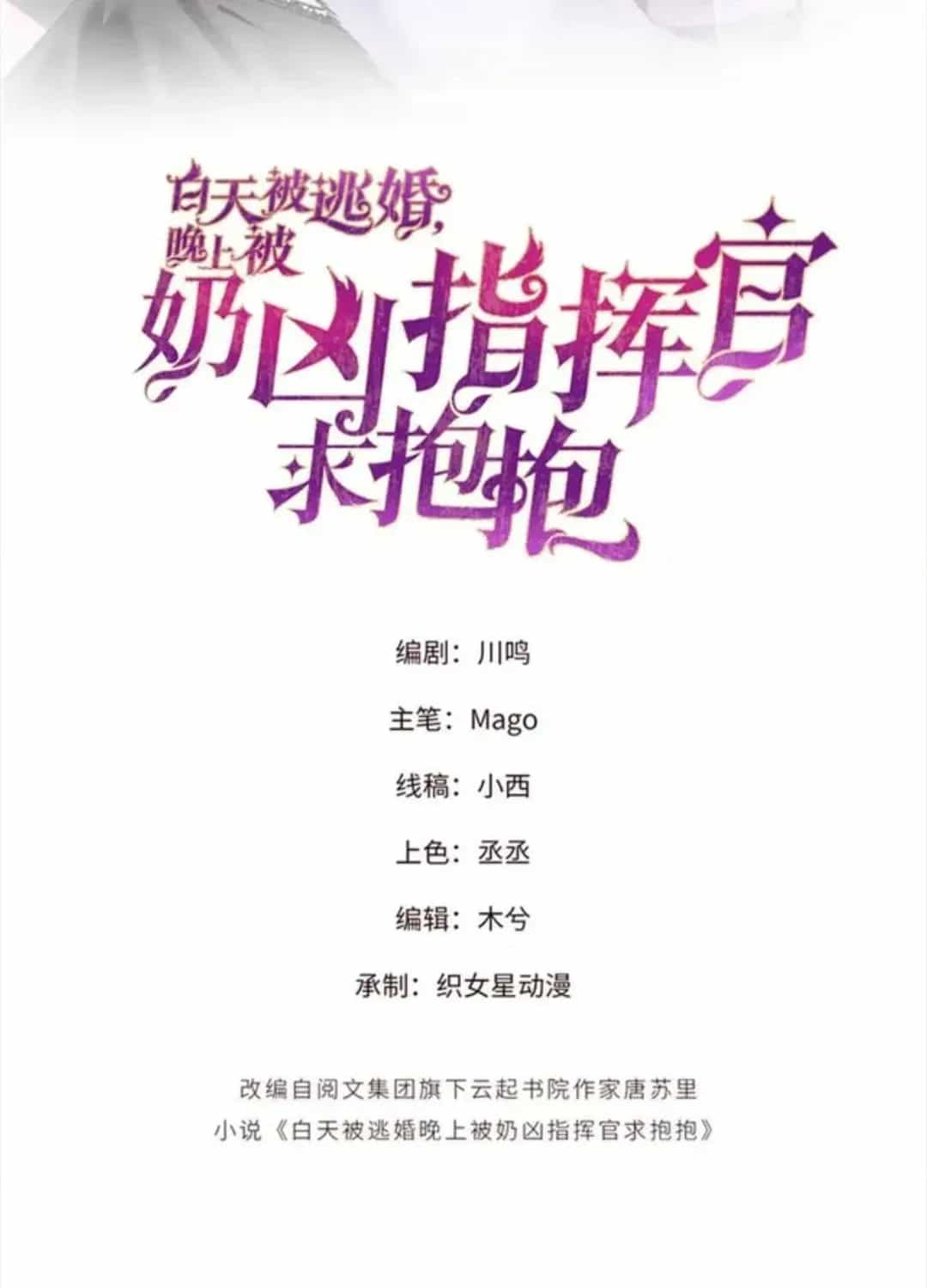 Ban Ngày Bị Hủy Hôn, Buổi Tối Bị Chỉ Huy Vừa Đáng Yêu Vừa Hung Dữ Đòi Ôm. - Chương 175 - ảnh 2