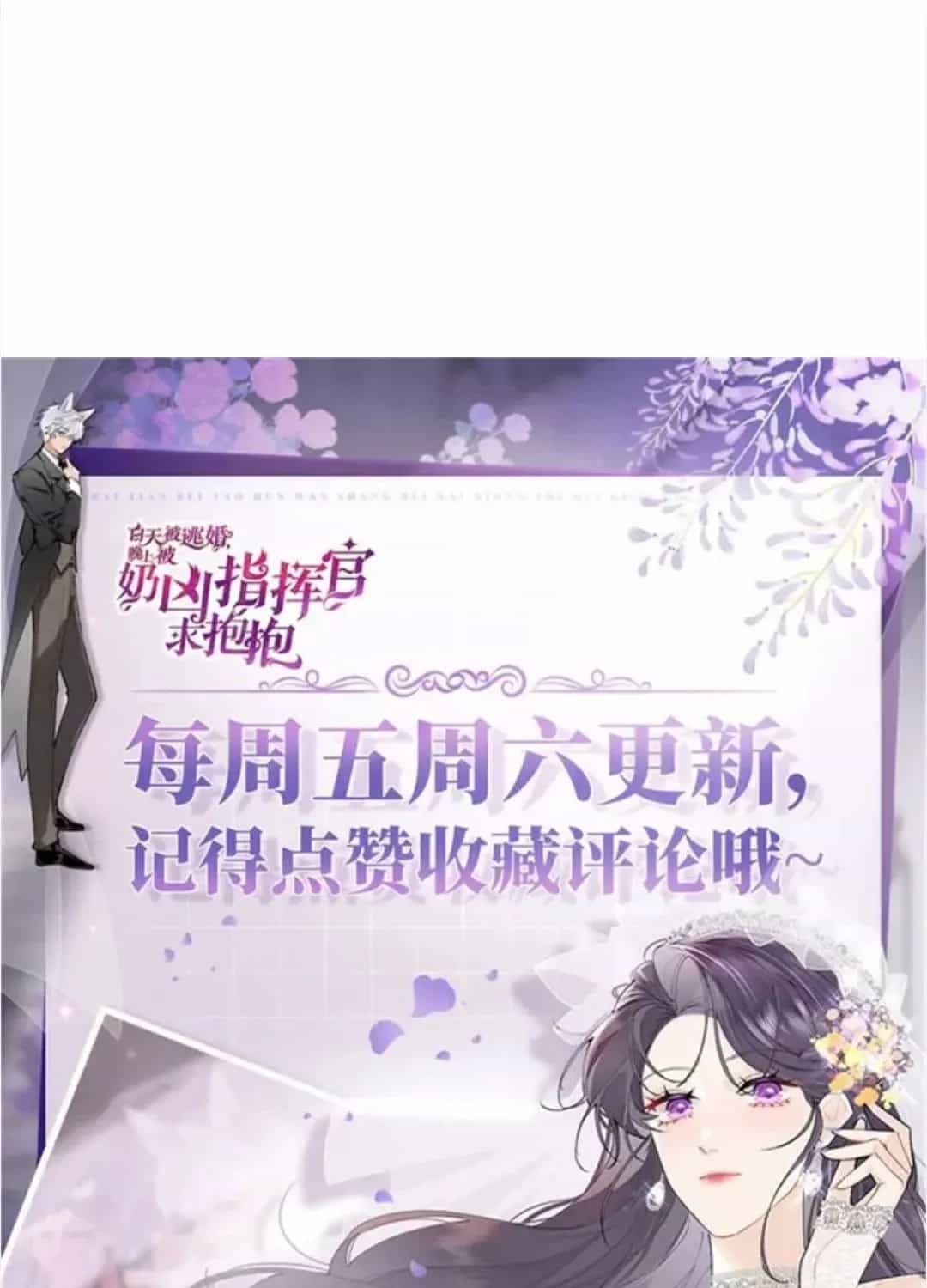 Ban Ngày Bị Hủy Hôn, Buổi Tối Bị Chỉ Huy Vừa Đáng Yêu Vừa Hung Dữ Đòi Ôm. - Chương 175 - ảnh 49