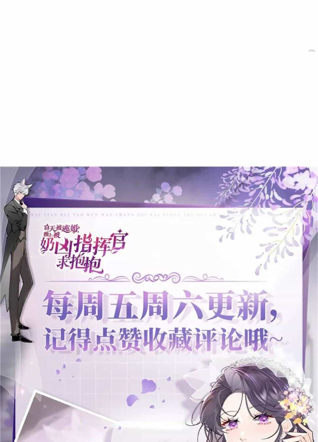 Ban Ngày Bị Hủy Hôn, Buổi Tối Bị Chỉ Huy Vừa Đáng Yêu Vừa Hung Dữ Đòi Ôm. - Chương 182 - ảnh 48