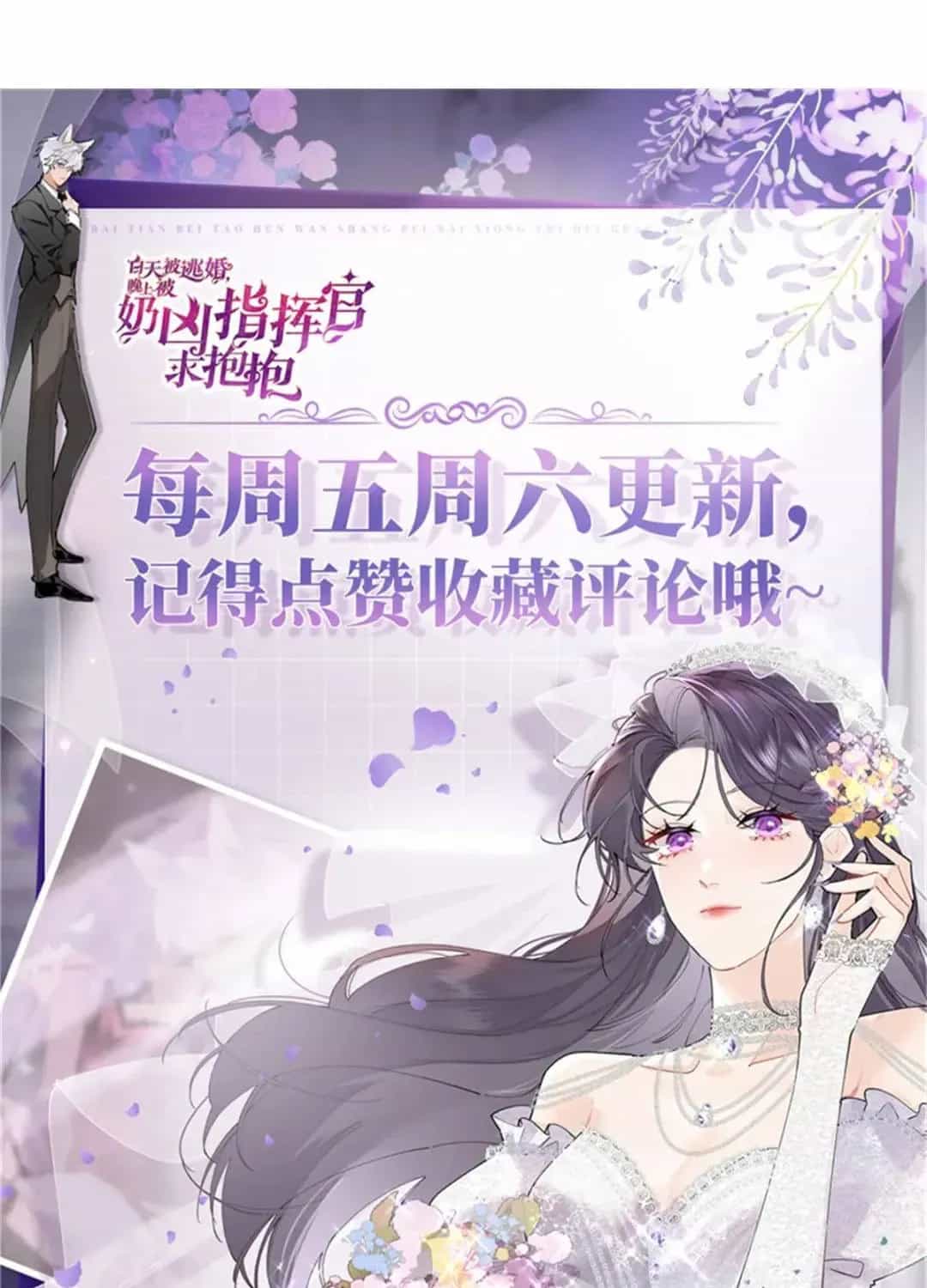 Ban Ngày Bị Hủy Hôn, Buổi Tối Bị Chỉ Huy Vừa Đáng Yêu Vừa Hung Dữ Đòi Ôm. - Chương 184 - ảnh 38