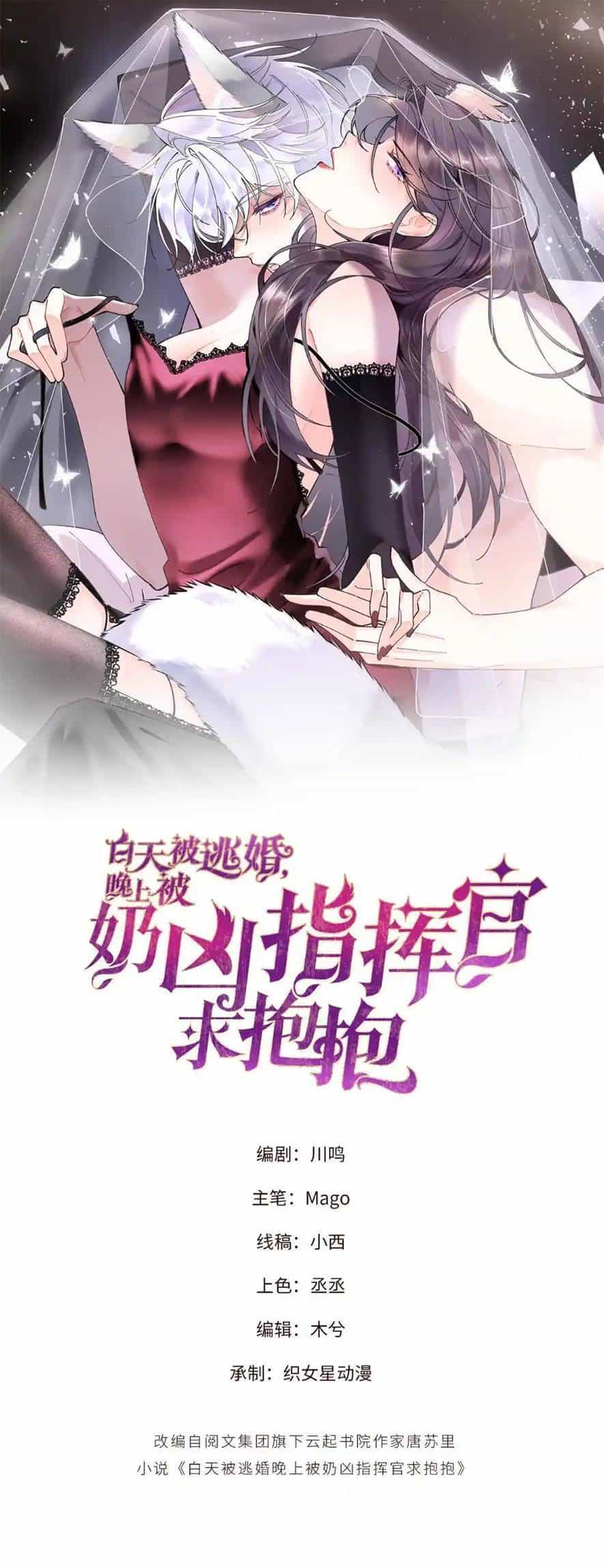 Ban Ngày Bị Hủy Hôn, Buổi Tối Bị Chỉ Huy Vừa Đáng Yêu Vừa Hung Dữ Đòi Ôm. - Chương 19 - ảnh 1