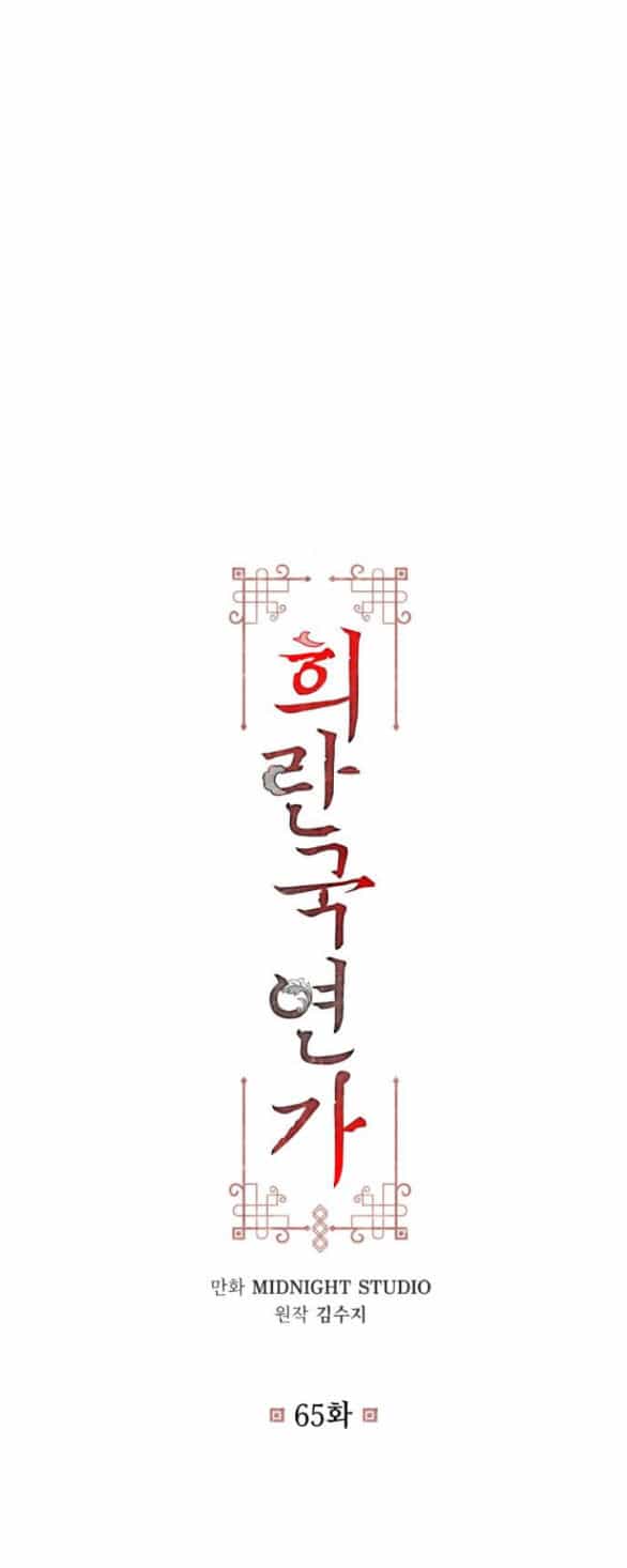 Bản Tình Ca Hy Lan Quốc - Chương 65.1 - ảnh 22