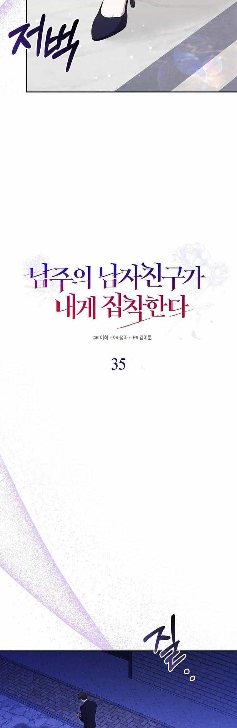 Bạn Trai Của Nam Chính Ám Ảnh Tôi - Chương 35 - ảnh 34