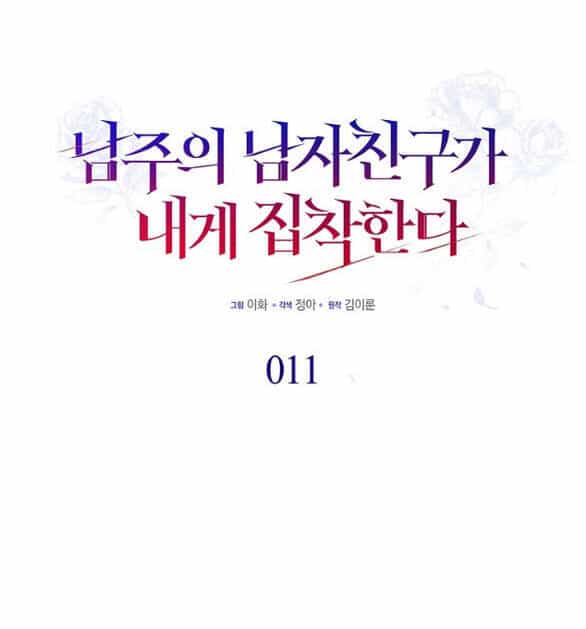 Bạn Trai Của Nam Chính Bị Ám Ảnh Bởi Tôi - Chương 11.1 - ảnh 17