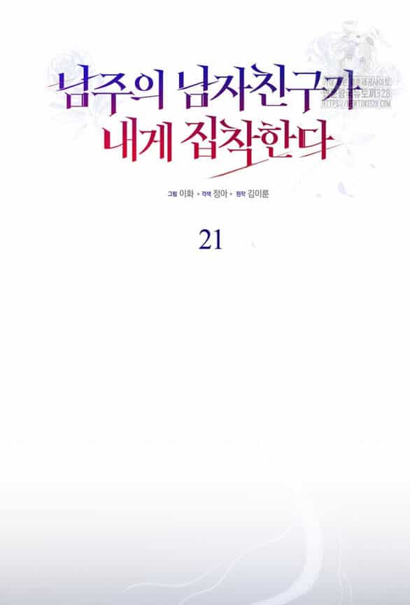 Bạn Trai Của Nam Chính Bị Ám Ảnh Bởi Tôi - Chương 21.1 - ảnh 12