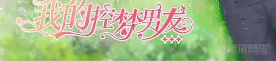 Bạn Trai Điều Khiển Giấc Mơ - Chương 42 - ảnh 2