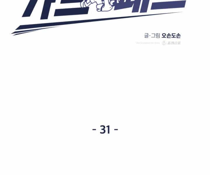 Bạn Trai Vệ Sĩ - Chương 31 - ảnh 21