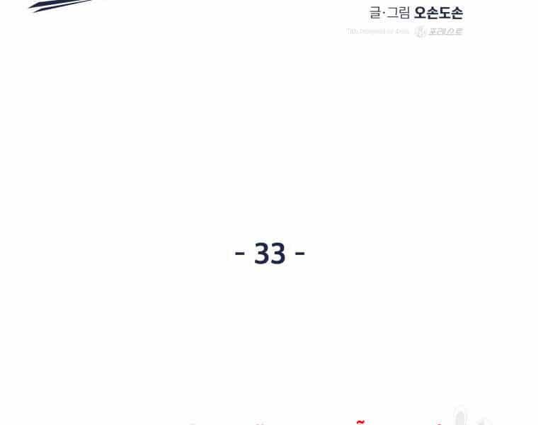 Bạn Trai Vệ Sĩ - Chương 33 - ảnh 58