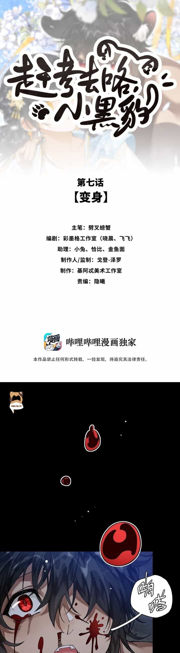 Báo Đen Nhỏ, Cùng Đi Thi Nào! - Chương 7 - ảnh 1