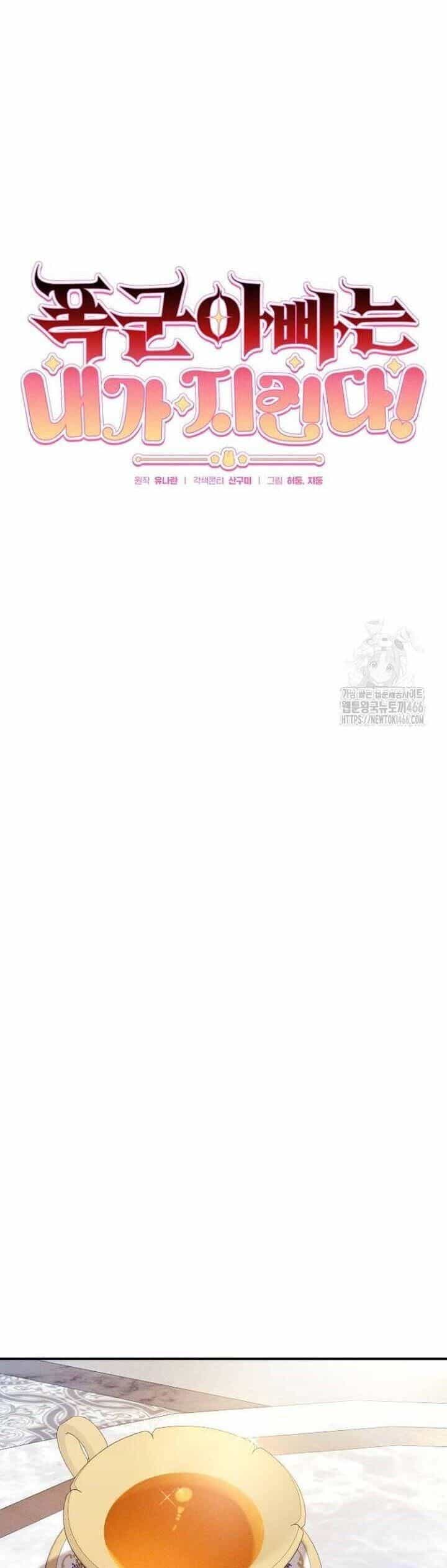 Bảo Vệ Người Cha Bạo Chúa - Chương 17 - ảnh 19