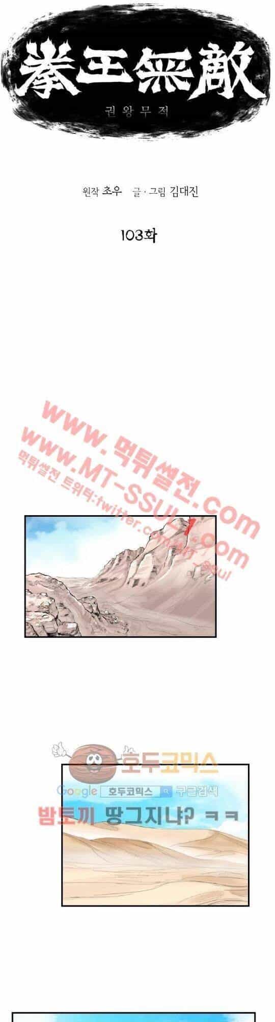 Bất Bại Quyền Ma - Chương 104 - ảnh 1