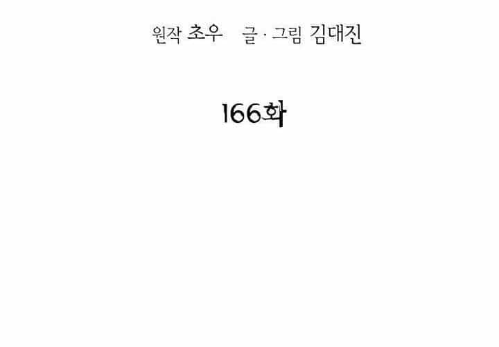 Bất Bại Quyền Ma - Chương 166 - ảnh 3