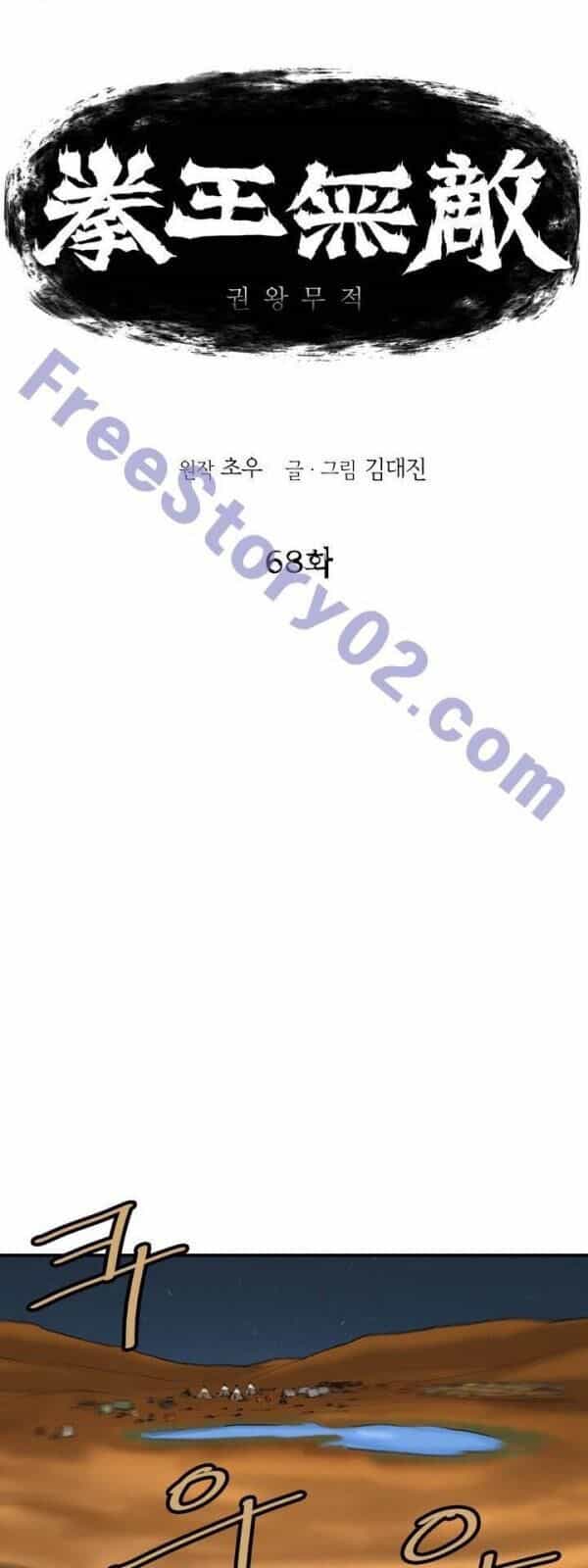 Bất Bại Quyền Ma - Chương 69 - ảnh 3