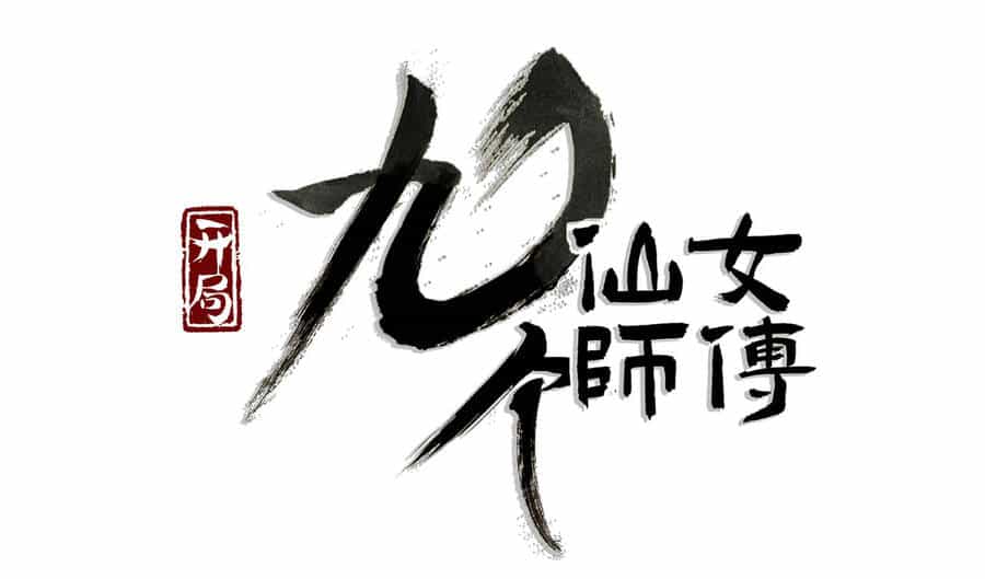 Bắt Đầu Đã Có 9 Vị Sư Phụ Kiều Diễm Tuyệt Đỉnh - Chương 0 - ảnh 5