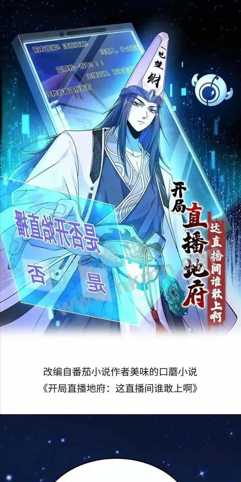 Bắt Đầu Livestream Ở Địa Phủ: Phát Sóng Trực Tiếp Ở Đây Ai Dám Đến - Chương 19 - ảnh 2