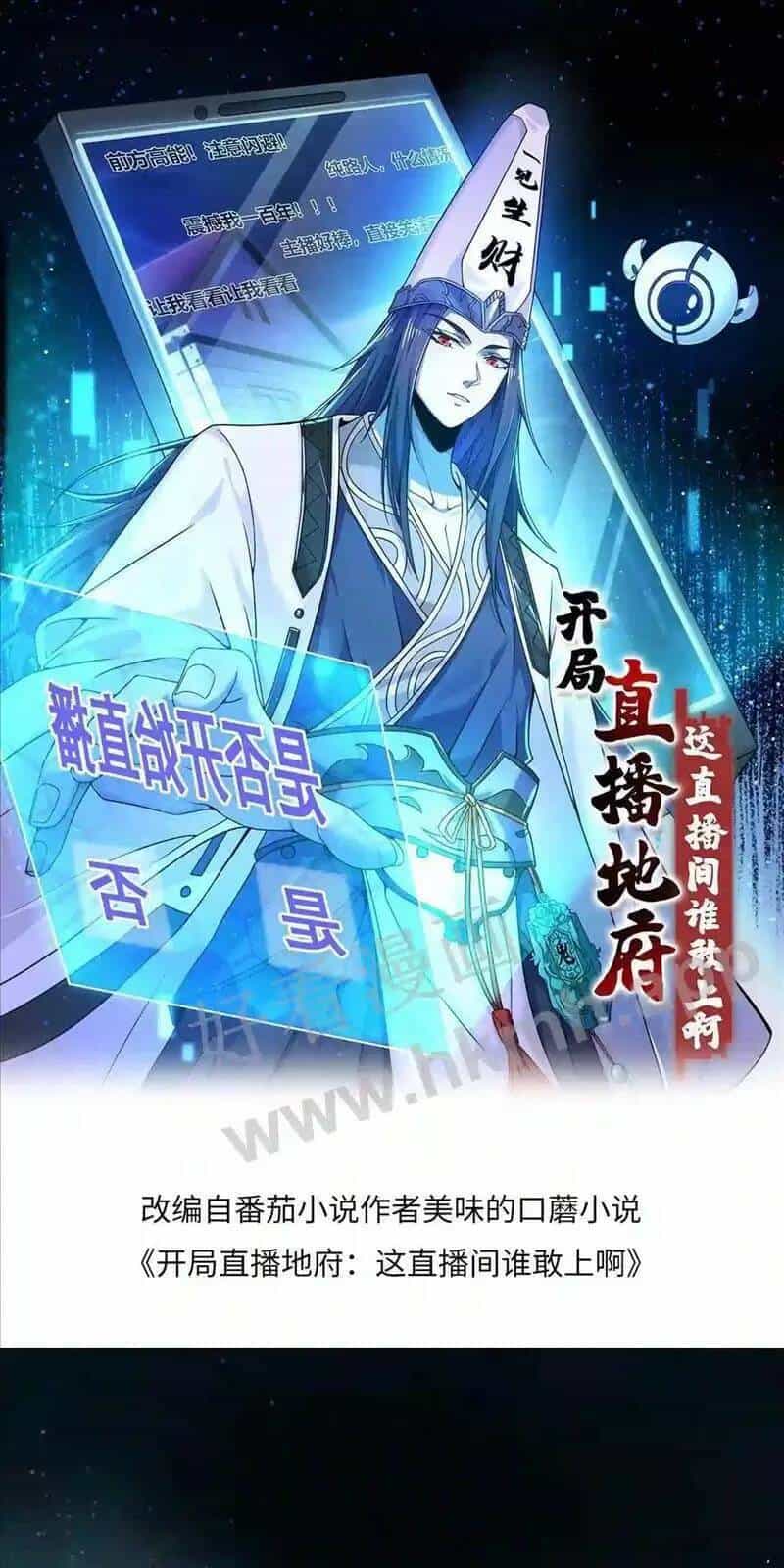 Bắt Đầu Livestream Ở Địa Phủ: Phát Sóng Trực Tiếp Ở Đây Ai Dám Đến - Chương 23 - ảnh 2