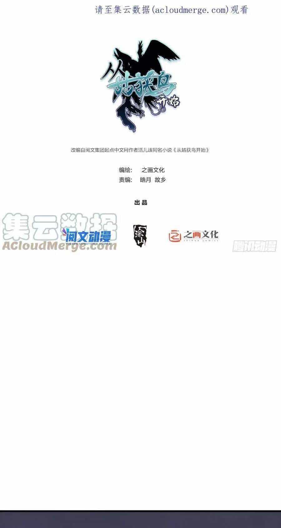 Bắt Đầu Từ Cửu Đầu Điểu - Chương 124 - ảnh 1